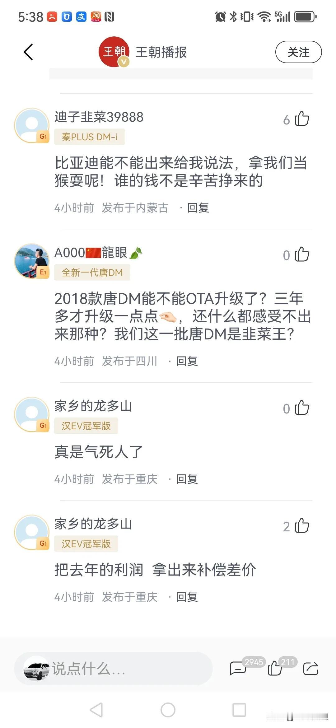 原来你是这样的比亚迪！
这是比亚迪app社区里面的，多少车主表示强烈谴责比亚迪，