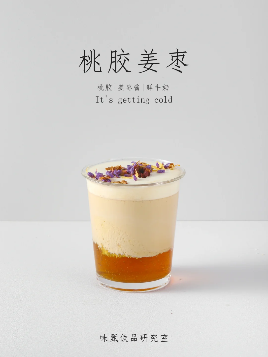 秋冬热饮｜桃胶也是一个不错的选择