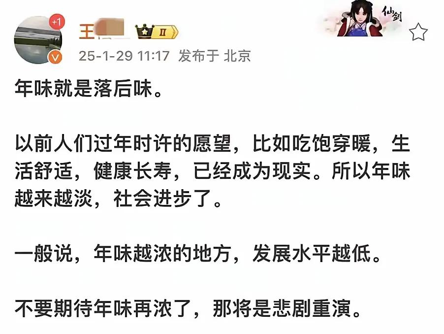 著名经济学家王教授说“年味就是落后味，年味越浓的地方，发展水平越低。”这个观点有