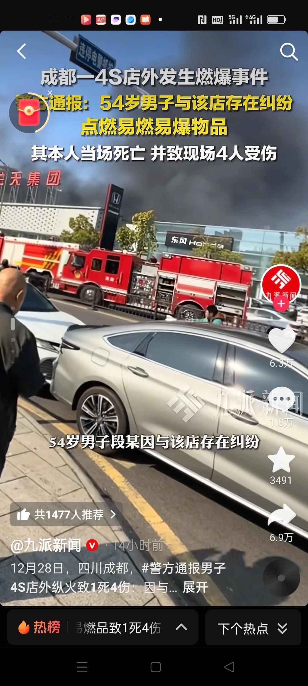 太不值得了！成都54岁男子与汽车4S店存在纠纷，冲动之下店外点燃易燃易爆品造成本