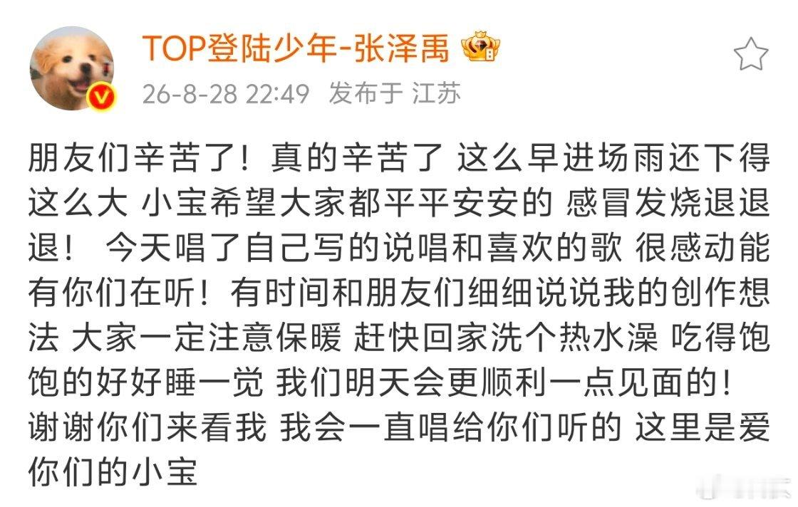 每一个字每一句话都来来回回看了很多遍，谢谢你张泽禹，谢谢你唱给我们听，谢谢你的坚