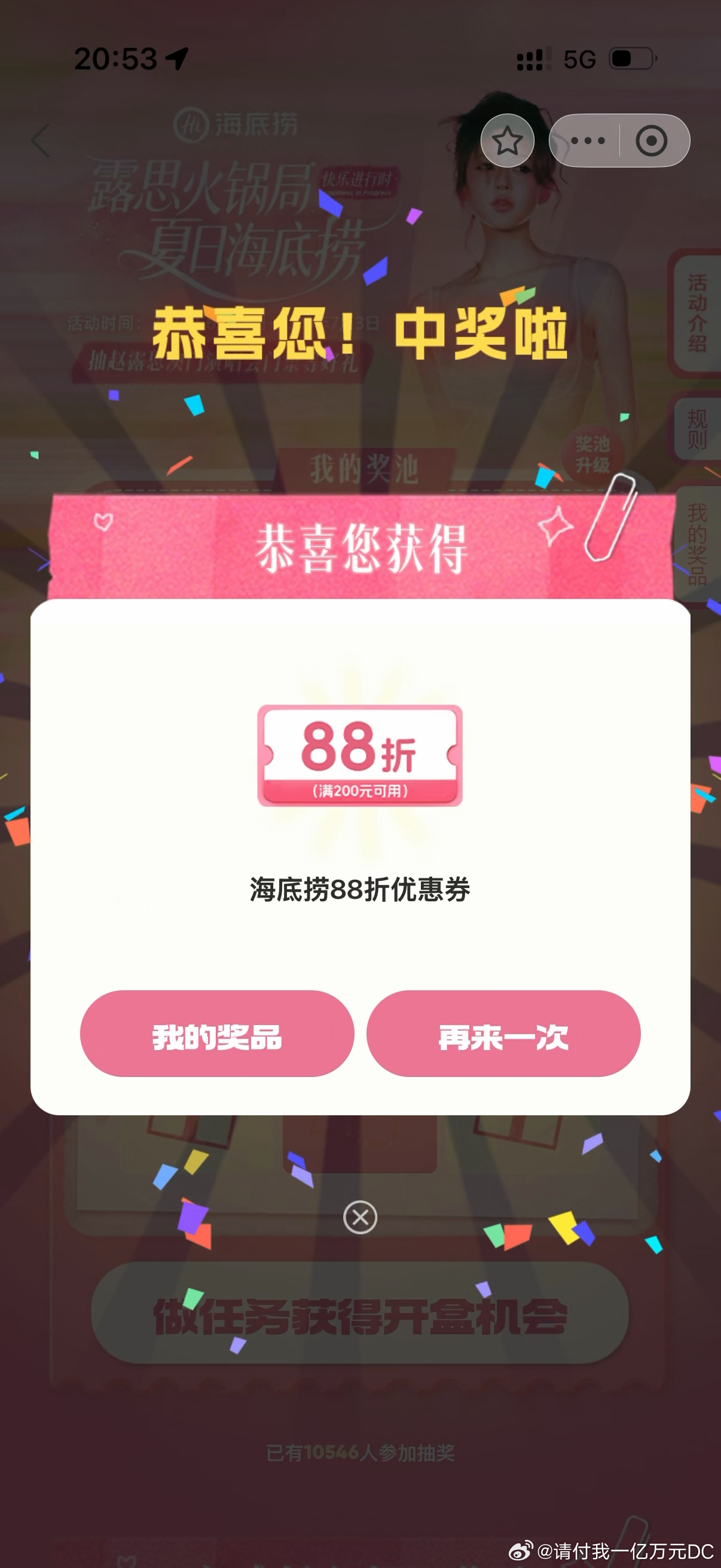 赵露思  海底捞已吃已辜负