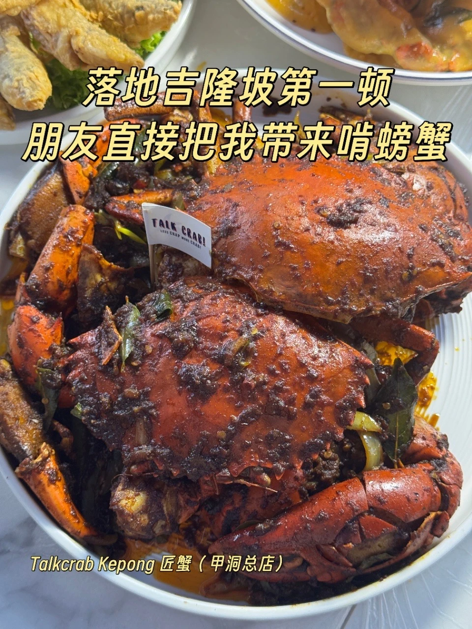 落地吉隆坡第一顿，朋友直接把我带来啃螃蟹