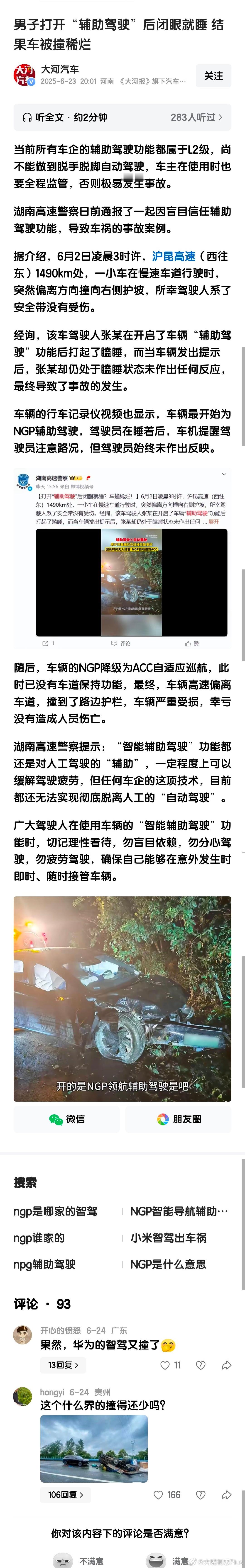 NGP是那家智驾？这也能扣到华为头上去？这群人为了黑华为都已经罔顾事实，这是彻底