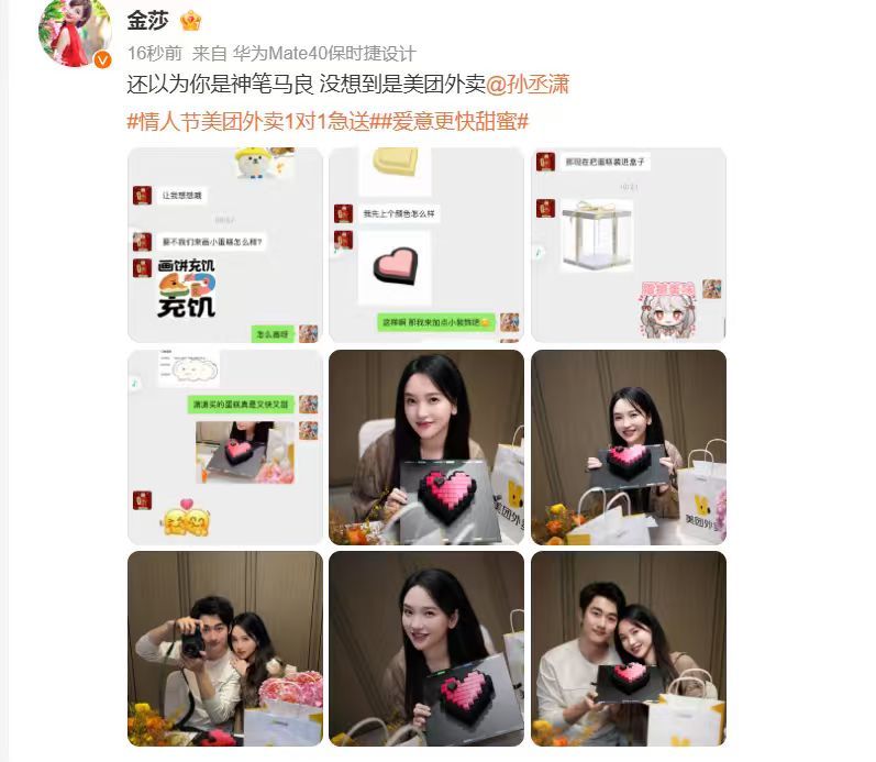 情人节金莎想要金莎得到 情人节撒糖甜度拉满！金莎随口说想吃蛋糕，孙丞潇立马提议画