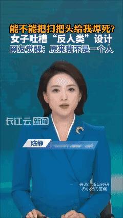 女子吐槽“反人类”设计引发热议，评论区聊聊你觉得有哪些“反人类”设计？[泣不成声