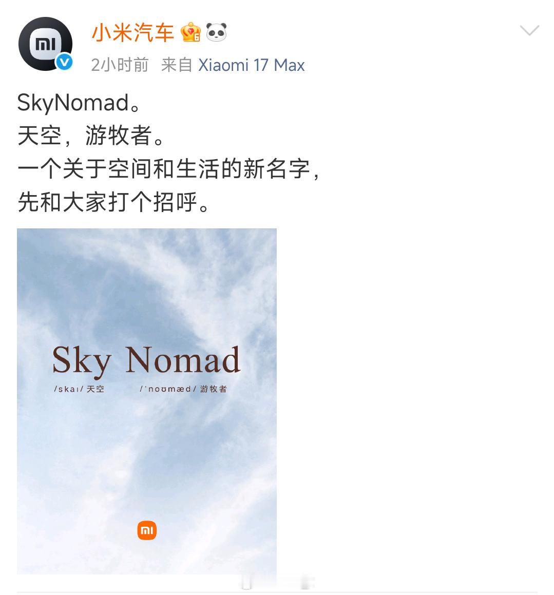 “昆仑”终于要来了吗，英文名叫SkyNomad，中文名叫澎程 