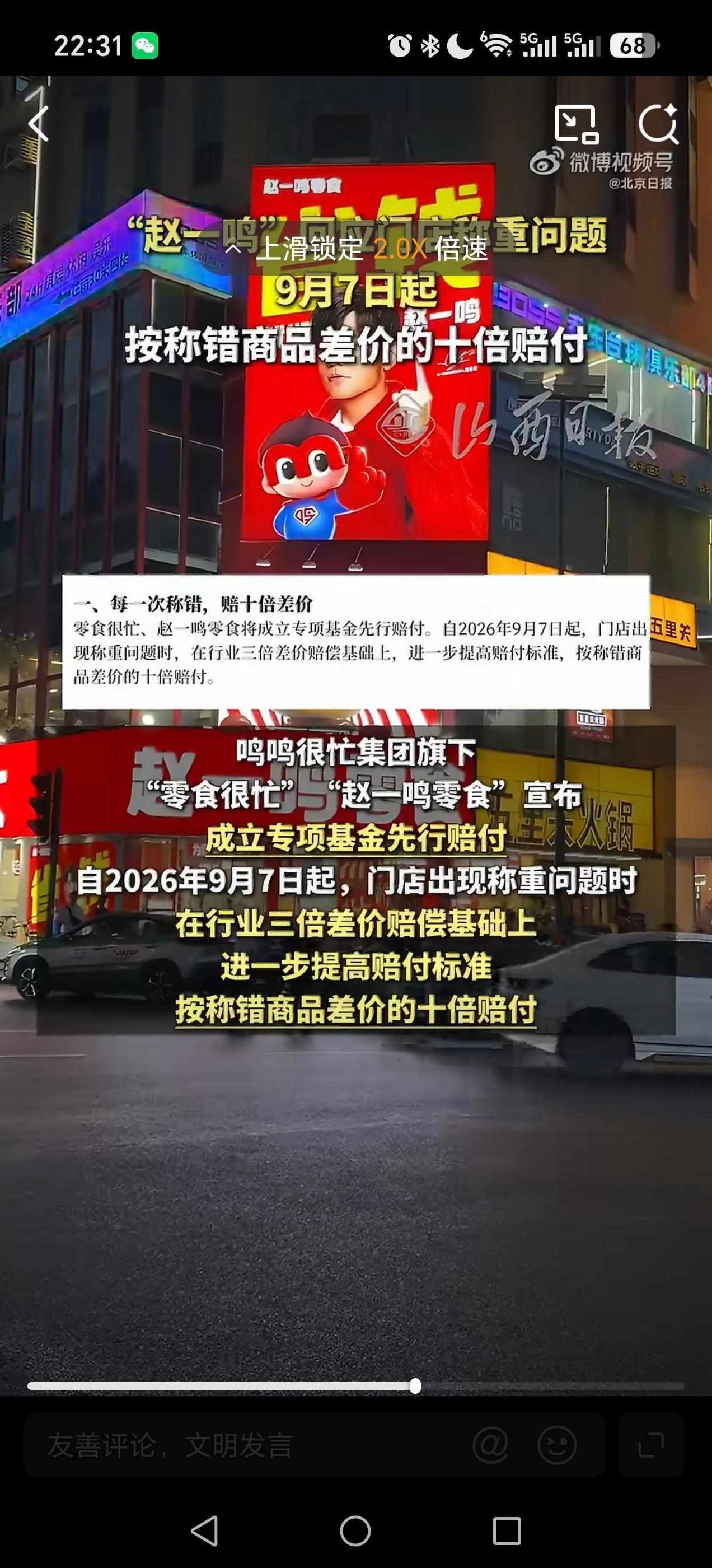前段时间出了新闻后，我和家人每日去赵一鸣购物，回家都会称一下重量，目前还没有遇到