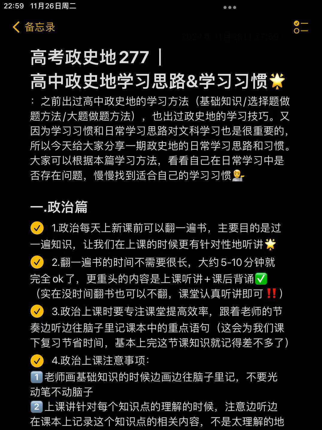 高考政史地277🍧｜高中政史地的学习思路