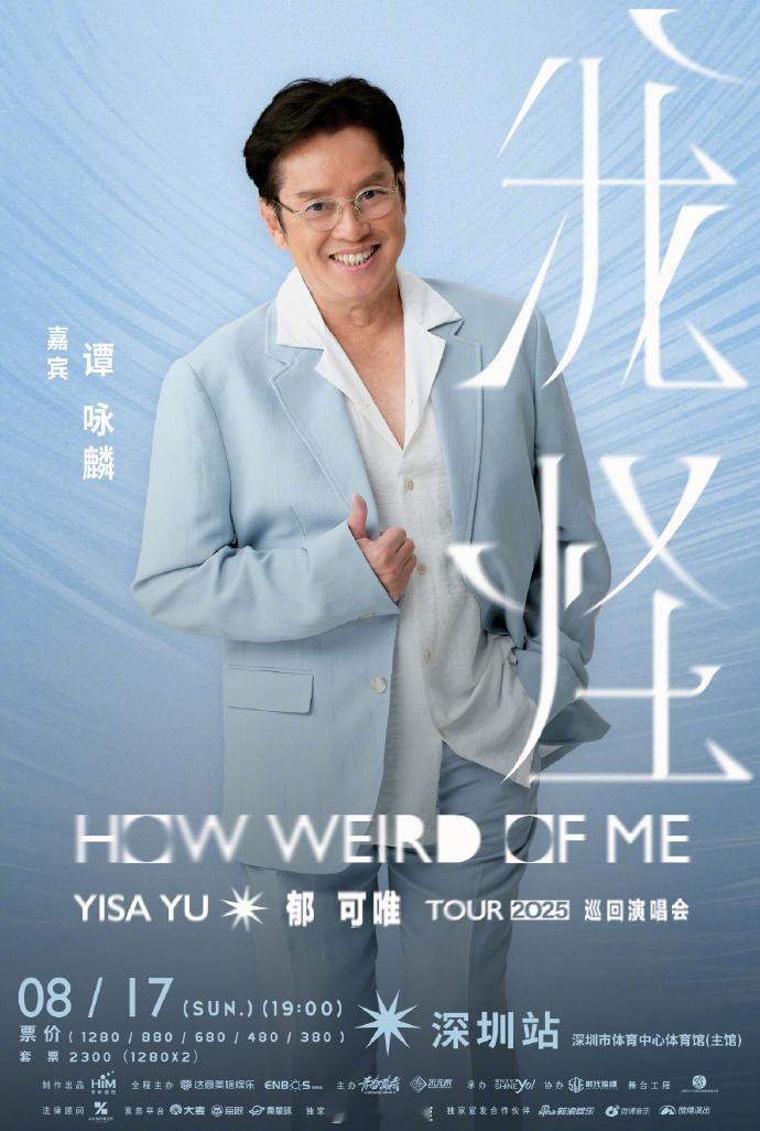 郁可唯深圳嘉宾是谭咏麟 真的好惊喜啊，郁可唯深圳嘉宾是谭咏麟的确是期待着两个人跟