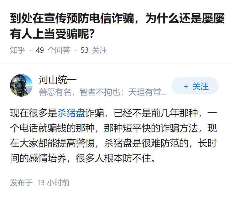 到处在宣传预防电信诈骗，为什么还是屡屡有人上当受骗呢？