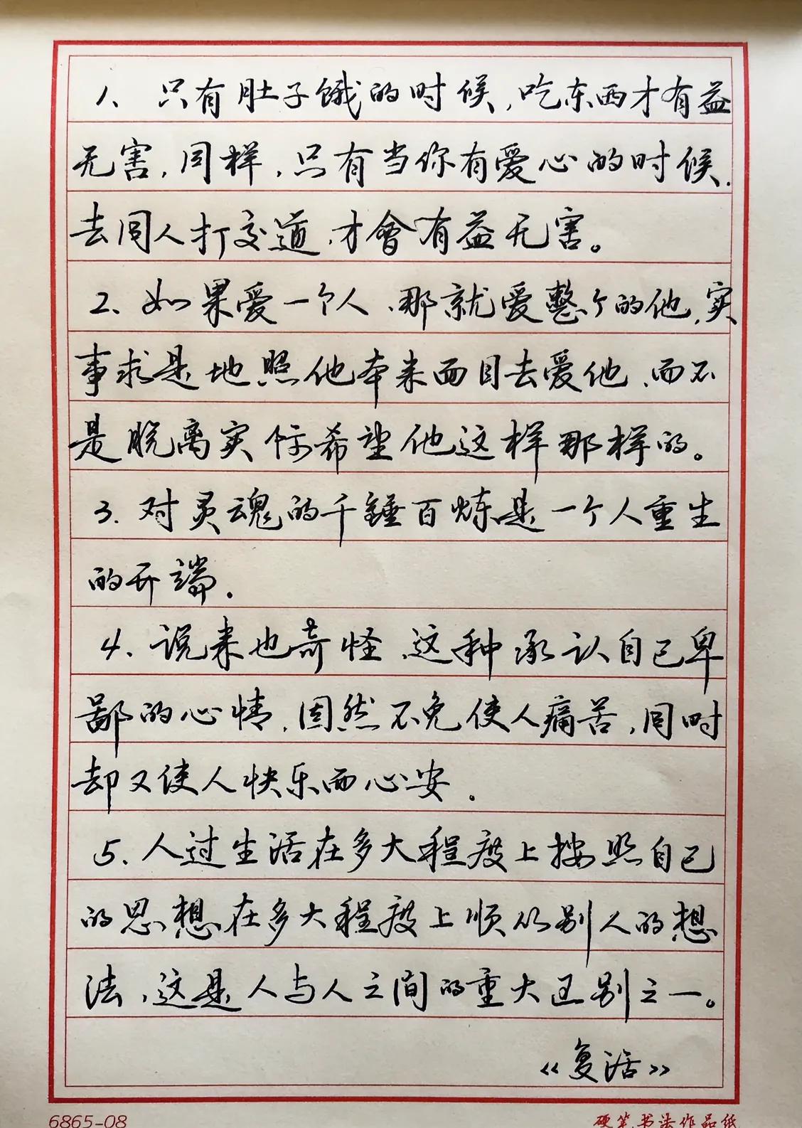 爱一个人就去爱他本来面目，而不是按照你的想法，或这样或那样……
新春倒计时7天
