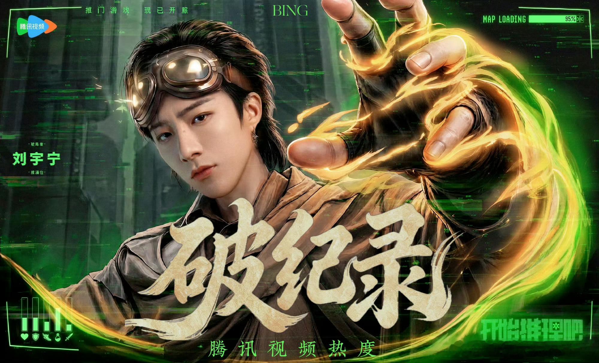 来感受综艺爆款制造机刘宇宁的权威1️⃣、《地球超新鲜2》跻身爆款俱乐部2️⃣、站