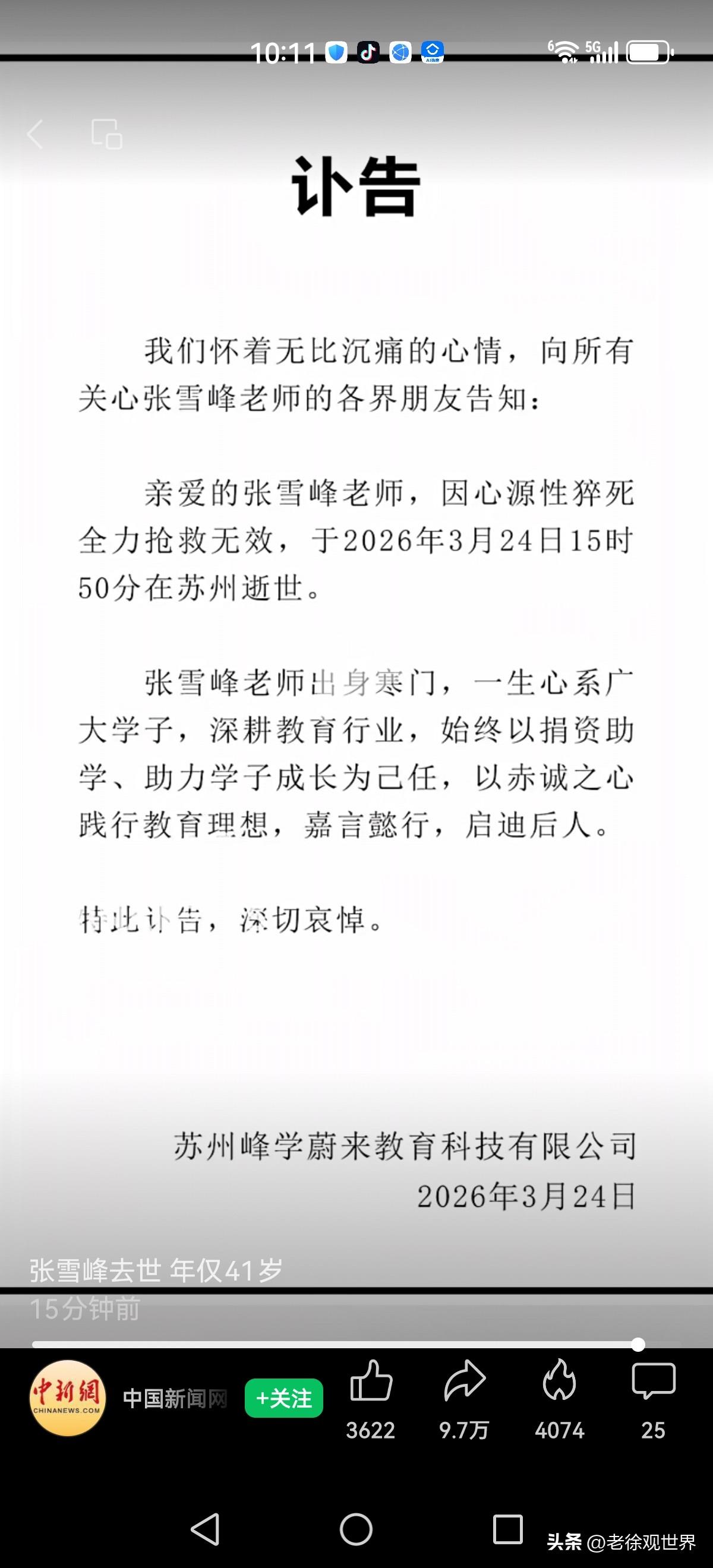 心源性猝死，年仅41岁！张雪峰老师，太可惜了！一生为灯，照拂学子；一朝陨落，山河