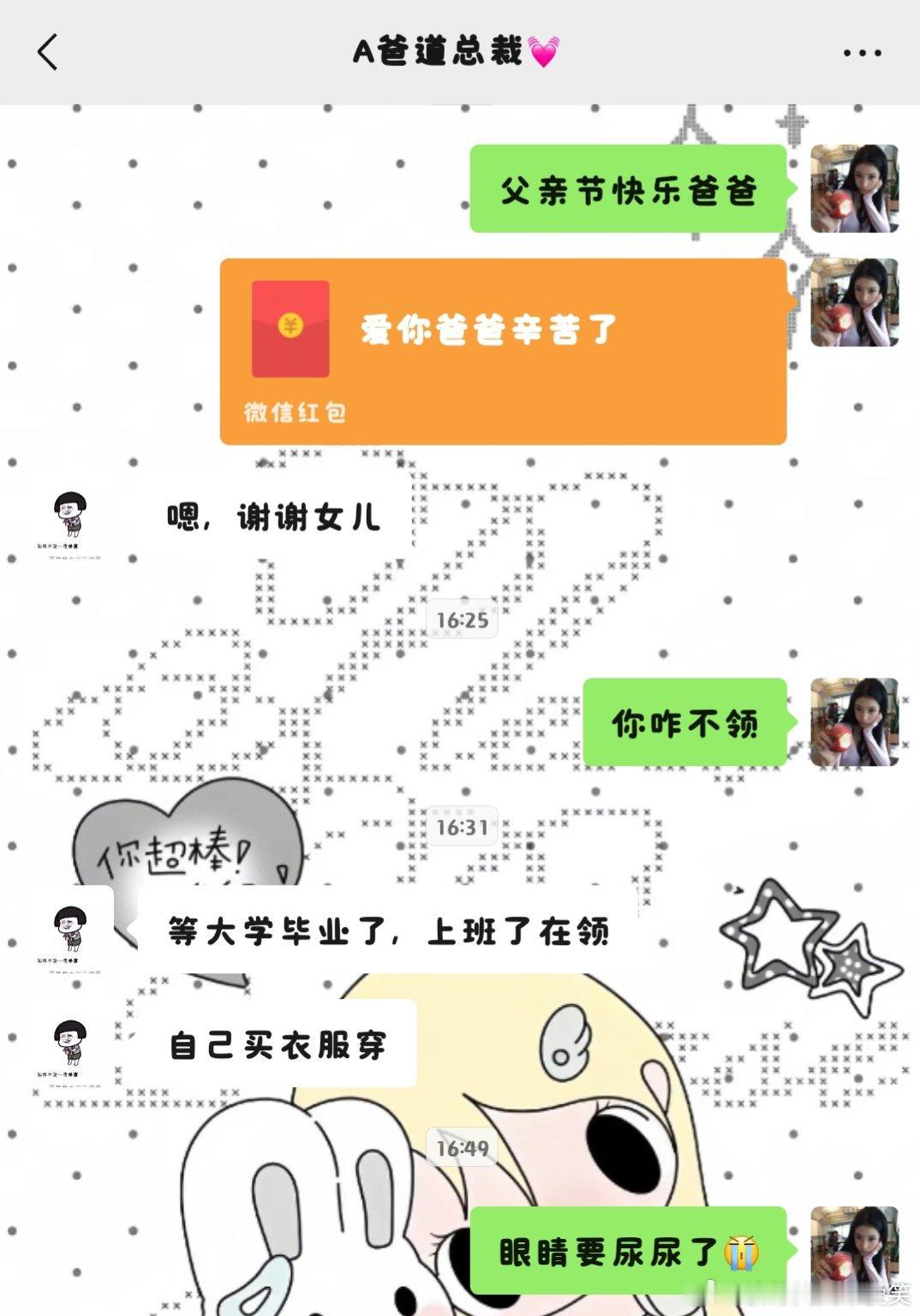 爸爸不收红包是全国统一的吗全世界最好的爸爸 