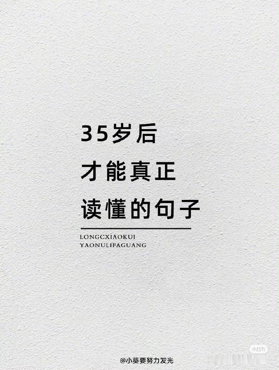 懂得了你就慢慢通透了 ​​​