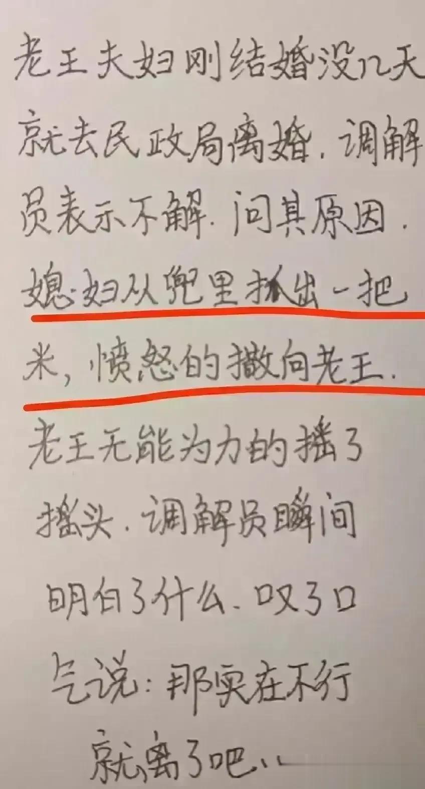 天呀，想象力很丰富，不得不佩服。
老王夫妻去民政局离婚，
调解员问他们什么原因。