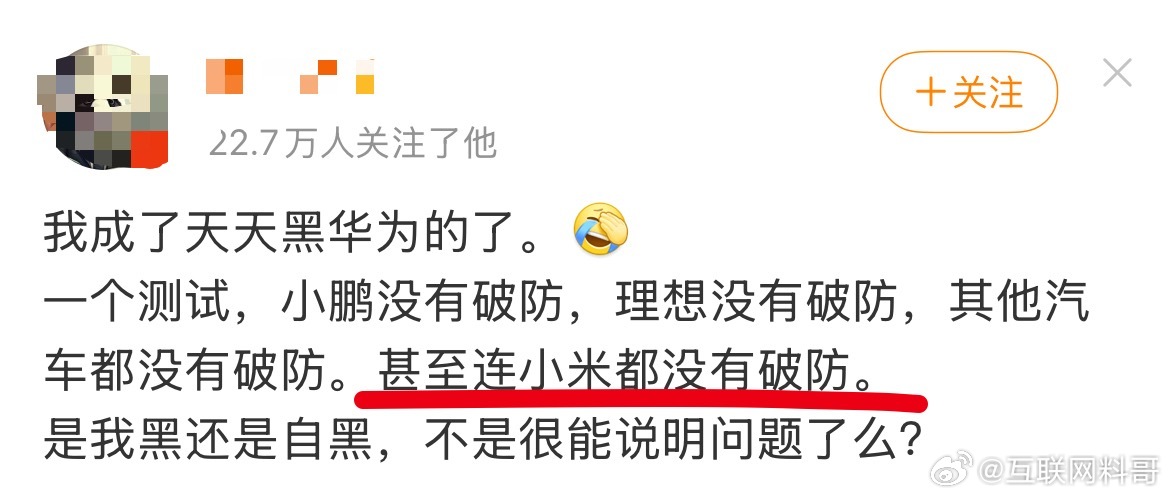 甚至，连小米都没有破防。。。我不知道他们到底破没破防，反正我是被你的言论搞破防了