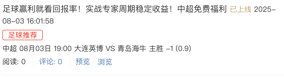 2025/8/3 19:00 19 大连英博 VS 青岛海牛大连英博近期状态爆棚