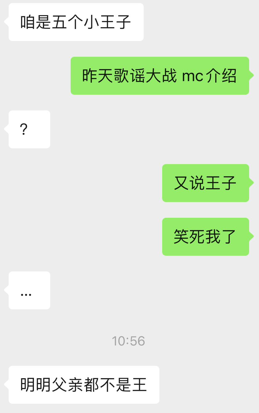 说两个昨天看歌谣大战的时候好玩的事一个是昨天场馆里网特别差，我就跟我室友说想玩手