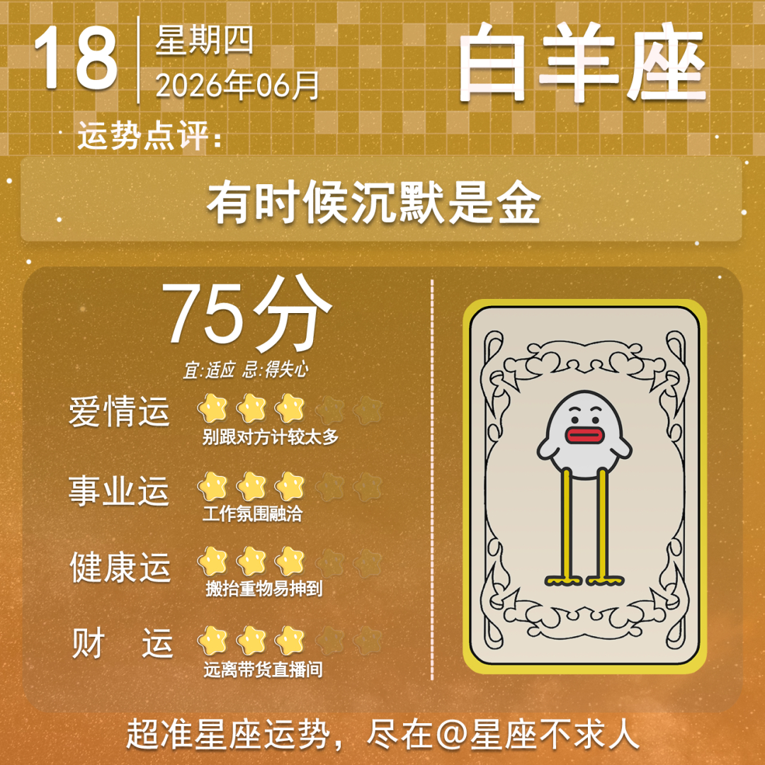 6月18日运势来啦 