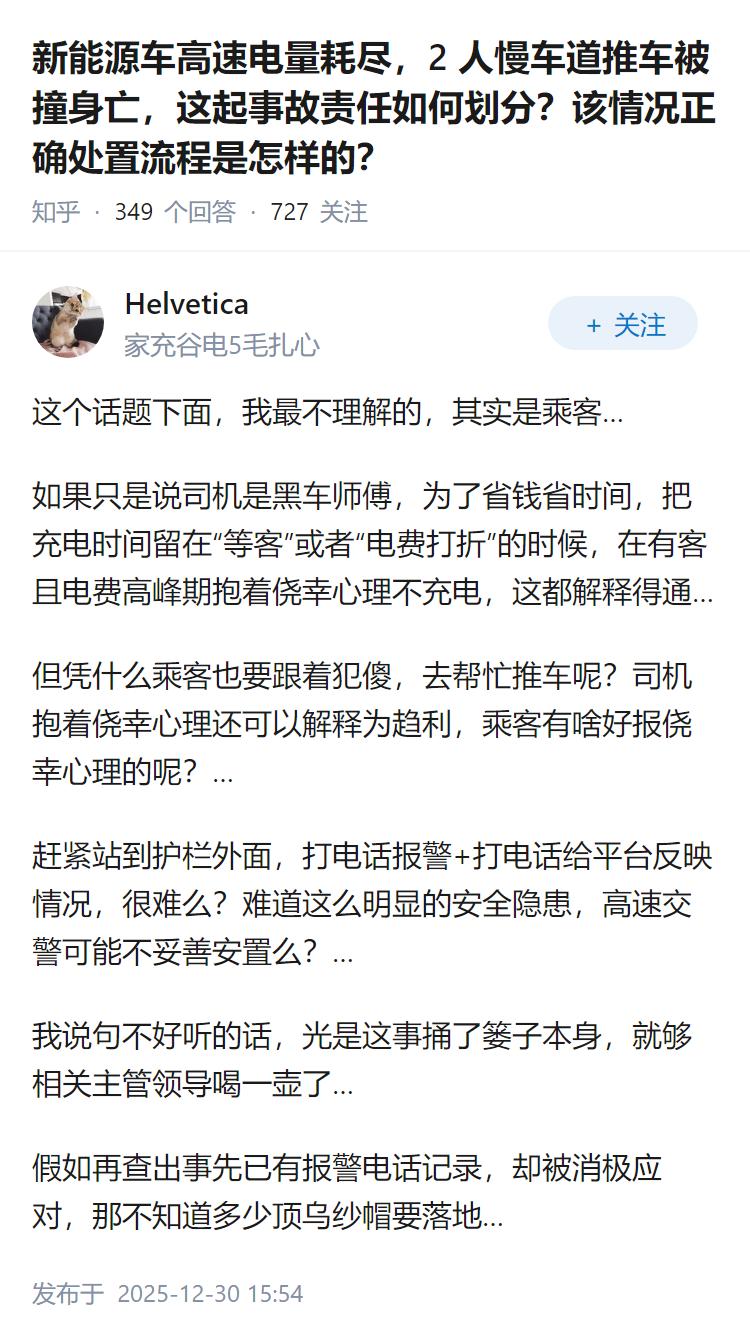 新能源车高速电量耗尽，2 人慢车道推车被撞身亡，这起事故责任如何划分？该情况正确