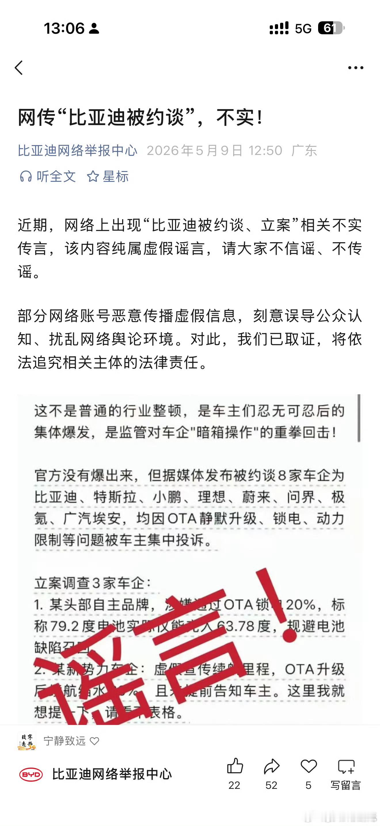 比亚迪被约谈？假的。 