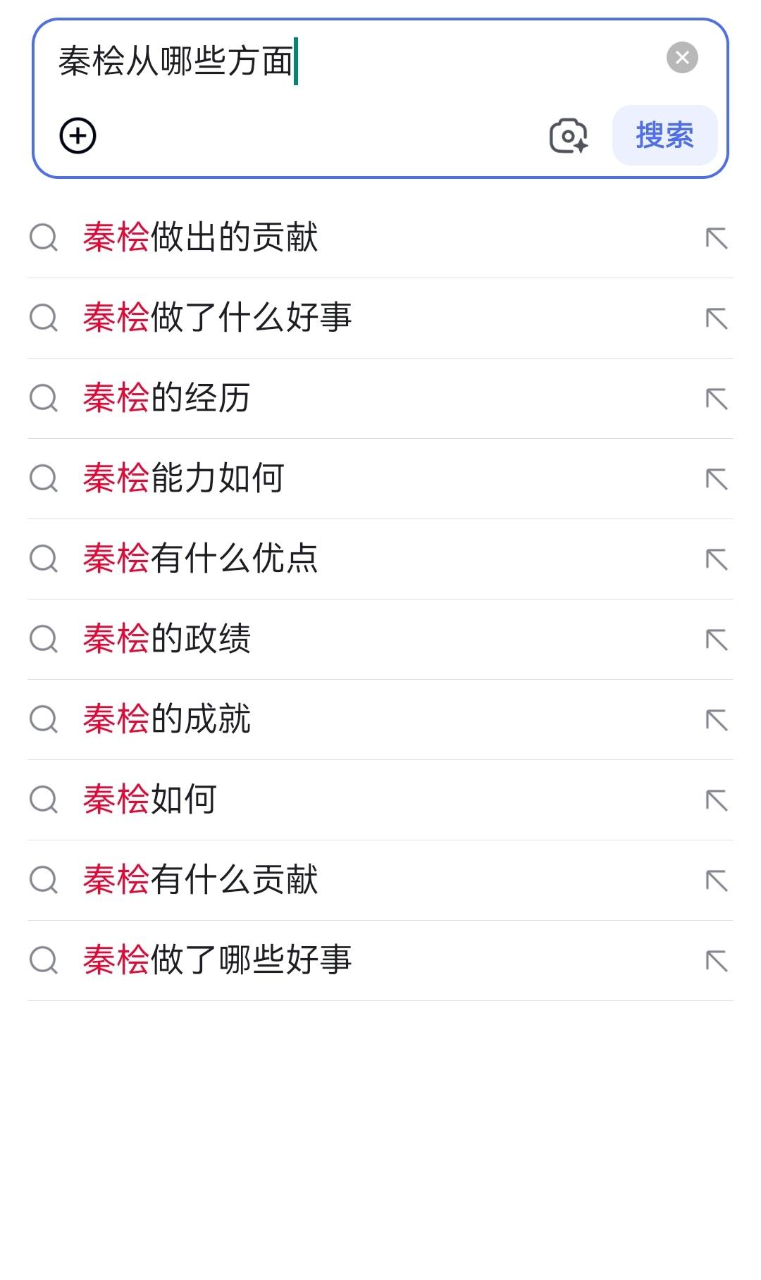本来打算搜秦桧从哪些方面诋毁岳飞的，字还没有打完，我愣住了…………就这...