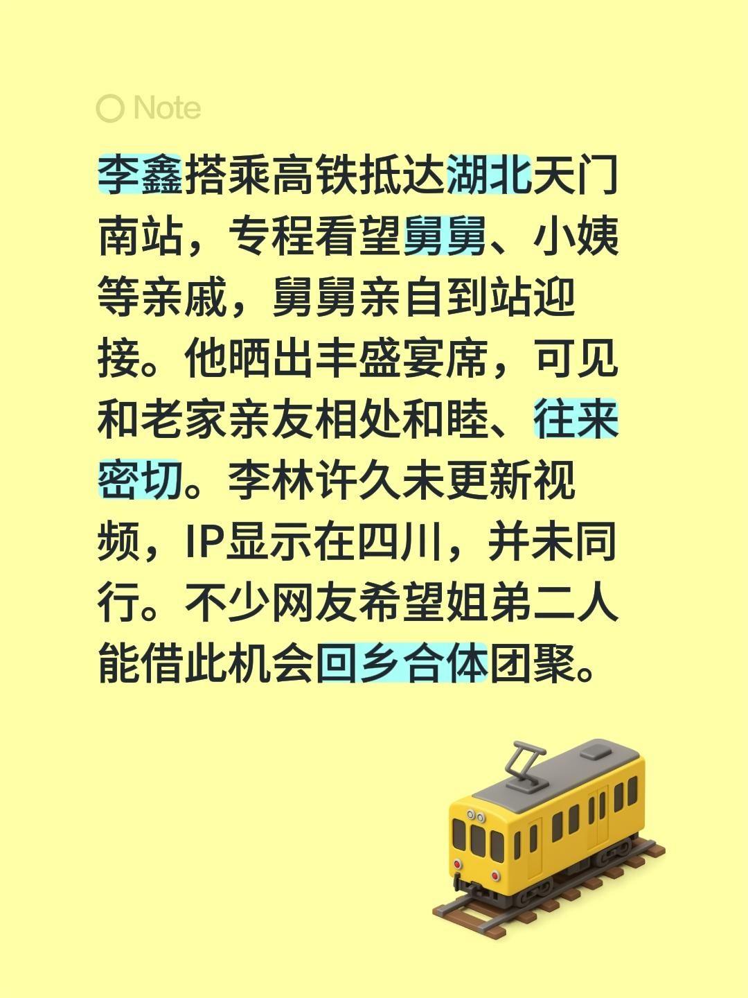 李鑫回湖北探亲，李林IP却在四川！李鑫搭乘高铁抵达湖北天门南站，专程看望舅舅、小
