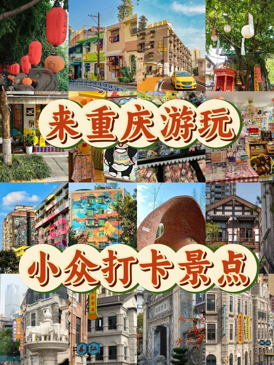重庆小众打卡景点合集分享！快来看这里