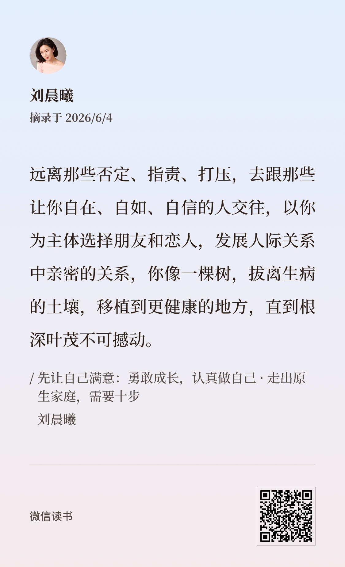 原生家庭是一个可以常回去看看，但不能常待的地方。《先让自己满意：勇敢成长，认真做