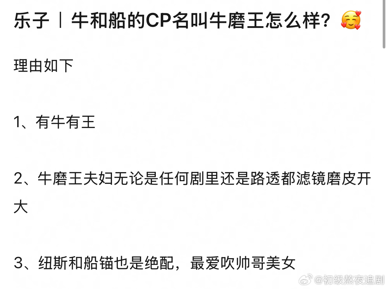 网友说张凌赫和王楚然的CP名叫牛磨王怎么样 