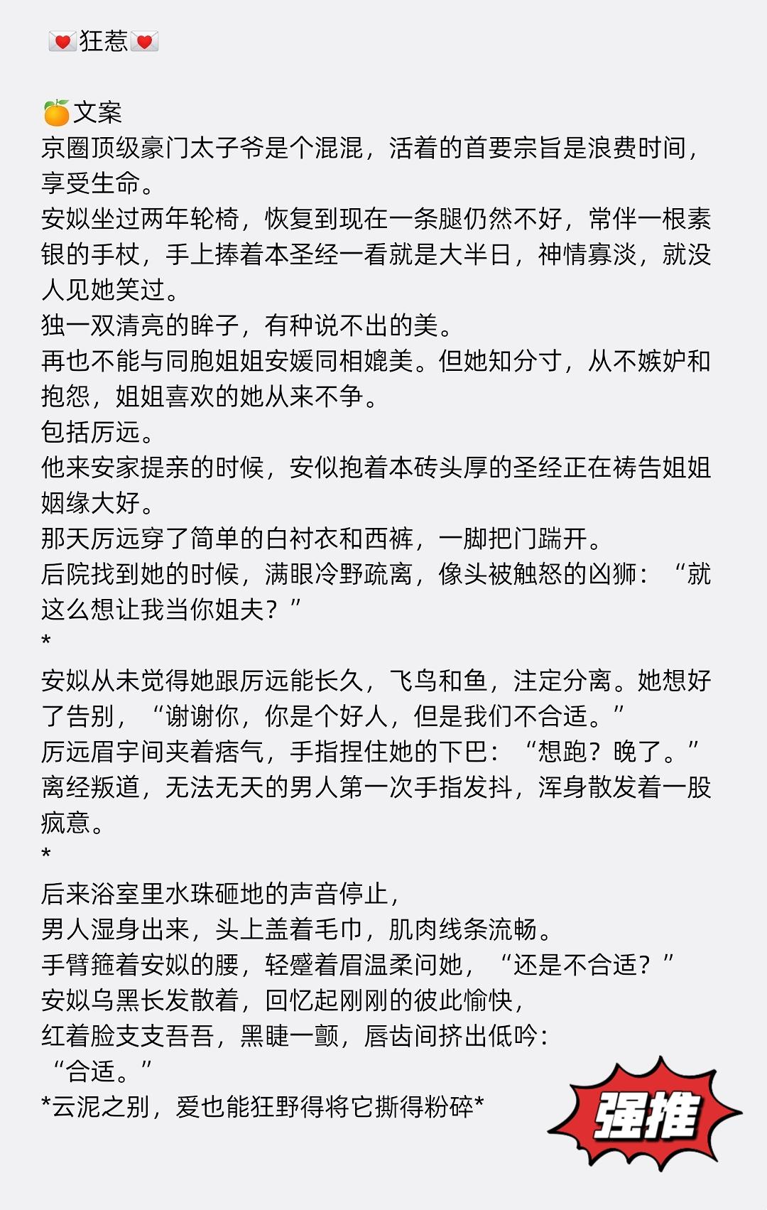 🍊豪门双向救赎甜文 🕊纨绔混球太子爷×清冷坚韧大美人 *云泥之别...