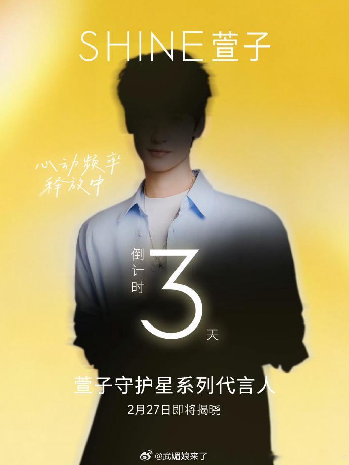 恭喜黄俊捷即将解锁新代言。距离萱子守护星系列代言人官宣还有3天，小黄越来越好！ 