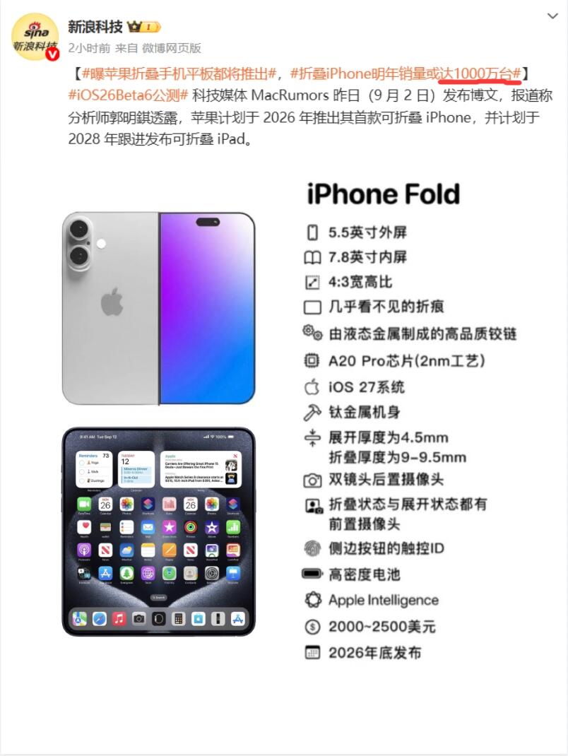 苹果折叠屏将创记录？华为危险了！