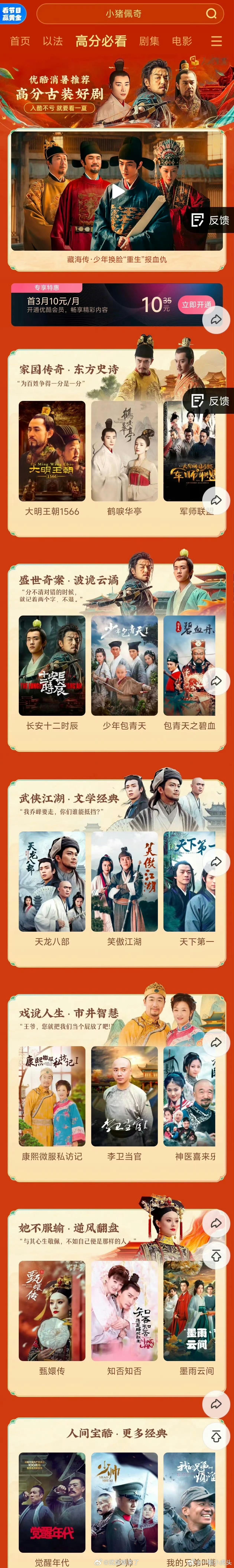 优酷新增高分必看分栏：肖战《藏海传》单独一档且在top大爆剧的排面都是应得的[偷