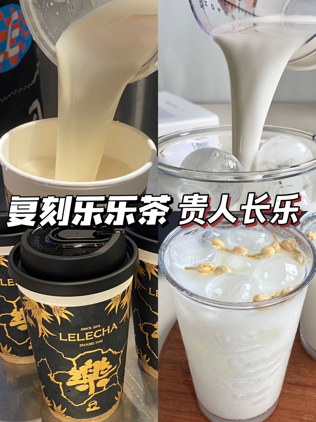 偷学乐乐茶的新品配方！鲜奶茶真是不一样啊