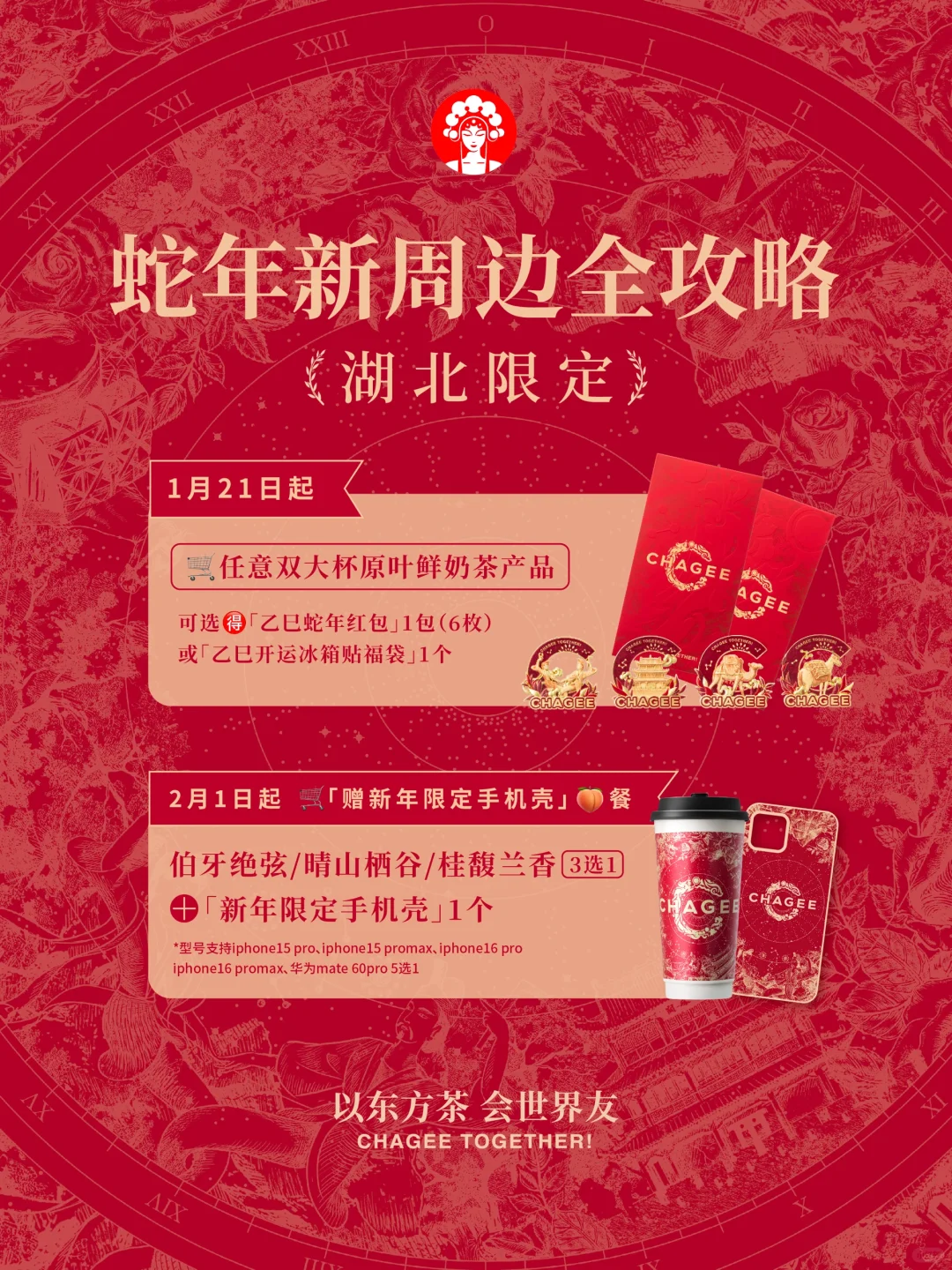 快和我爱的奶茶一起过新年吧