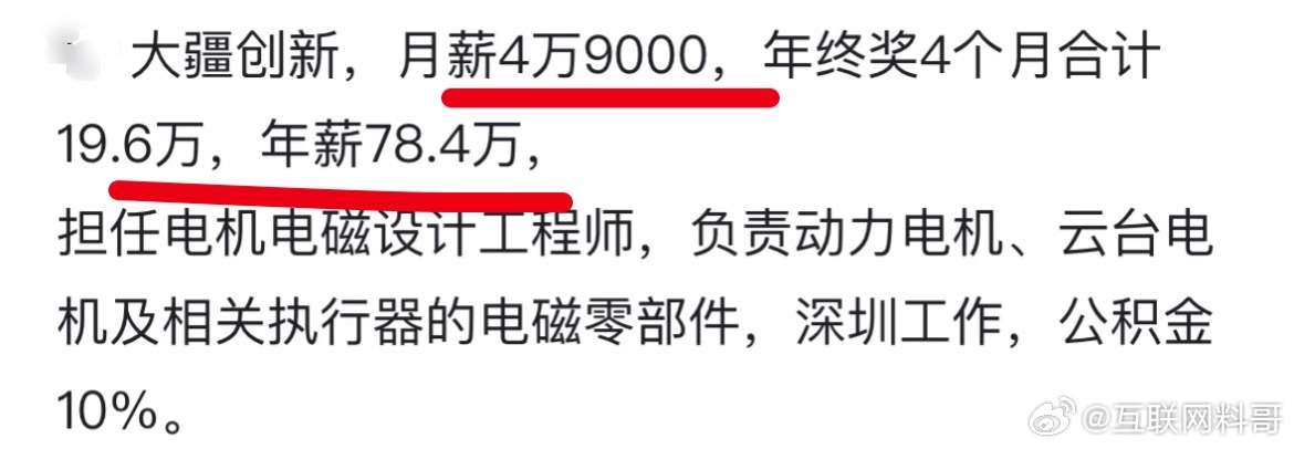 工程师在大疆公司的工资水平，非常恐怖！ ​​​