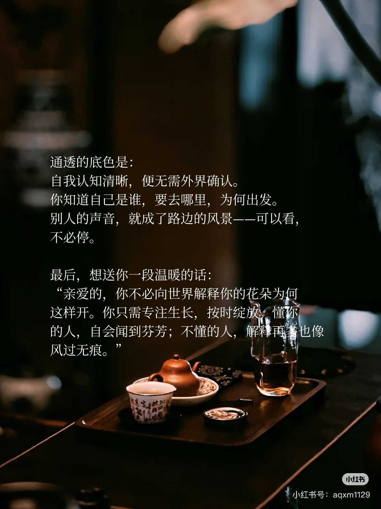 人怎么能说出这么通透的话或许是因历经岁月沉淀，看遍人间百态，心中有了对生活的深刻