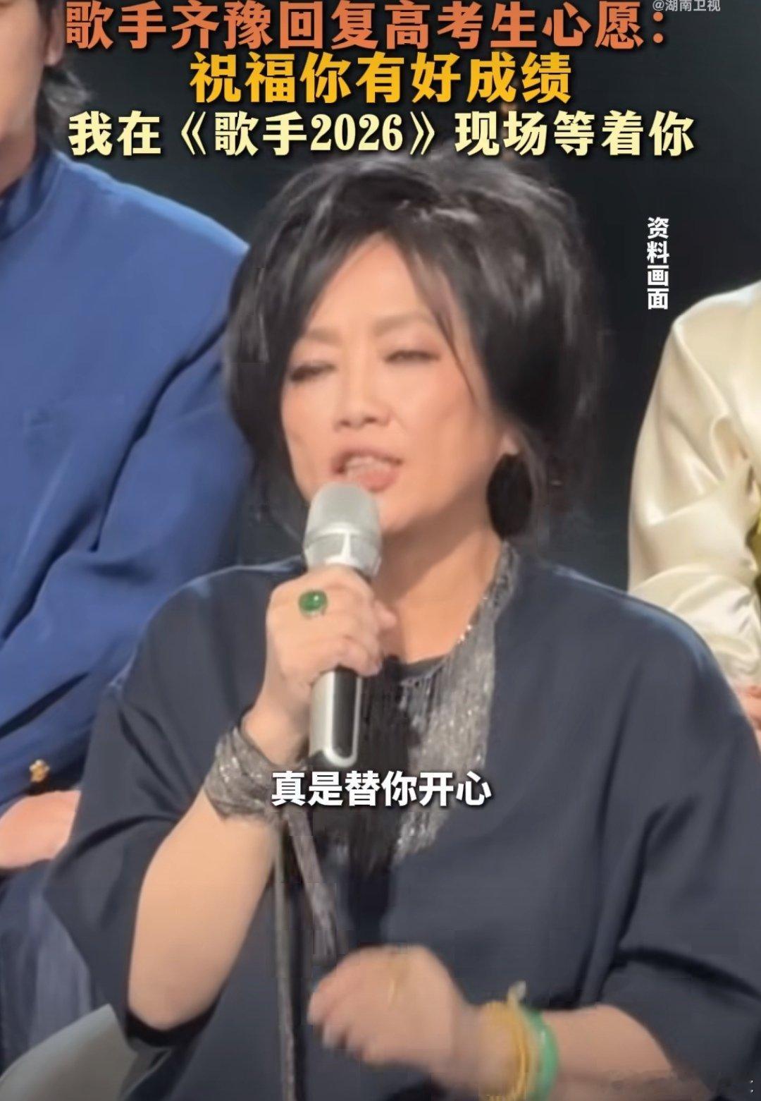 湖南考生喊话齐豫湖南考生喊话齐豫，因为齐豫参加了歌手，而在采访的时候，湖南考生喊