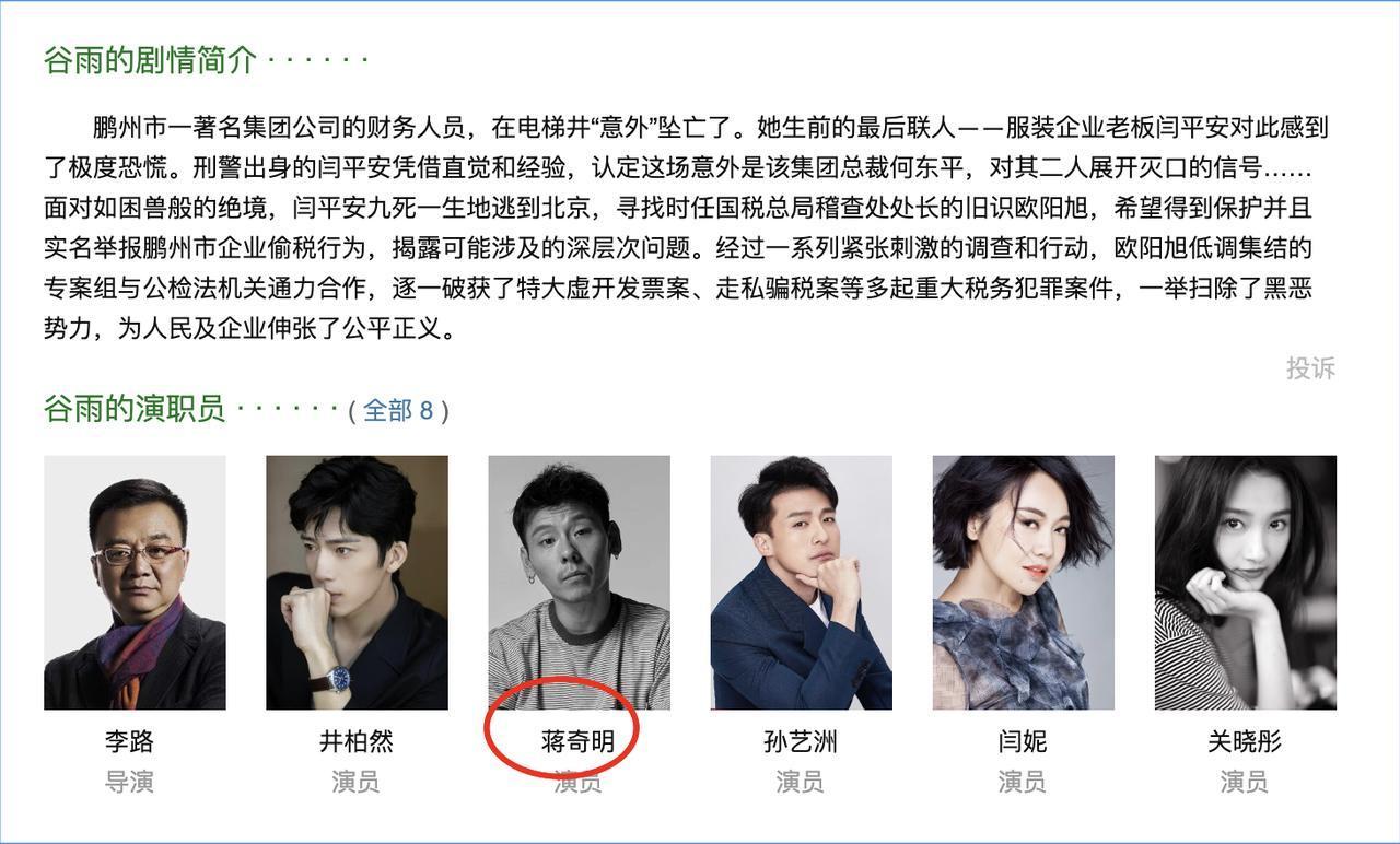 张颂文还不出来回应的啊？

这个事情已经彻底闹大了啊！

之前李路导演这部《谷雨
