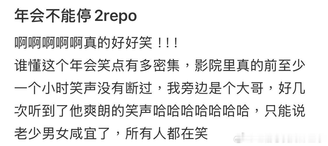 谁懂年会不能停笑点有多密集笑到停不下来！年会不能停的笑点真的密集到离谱，张若昀白