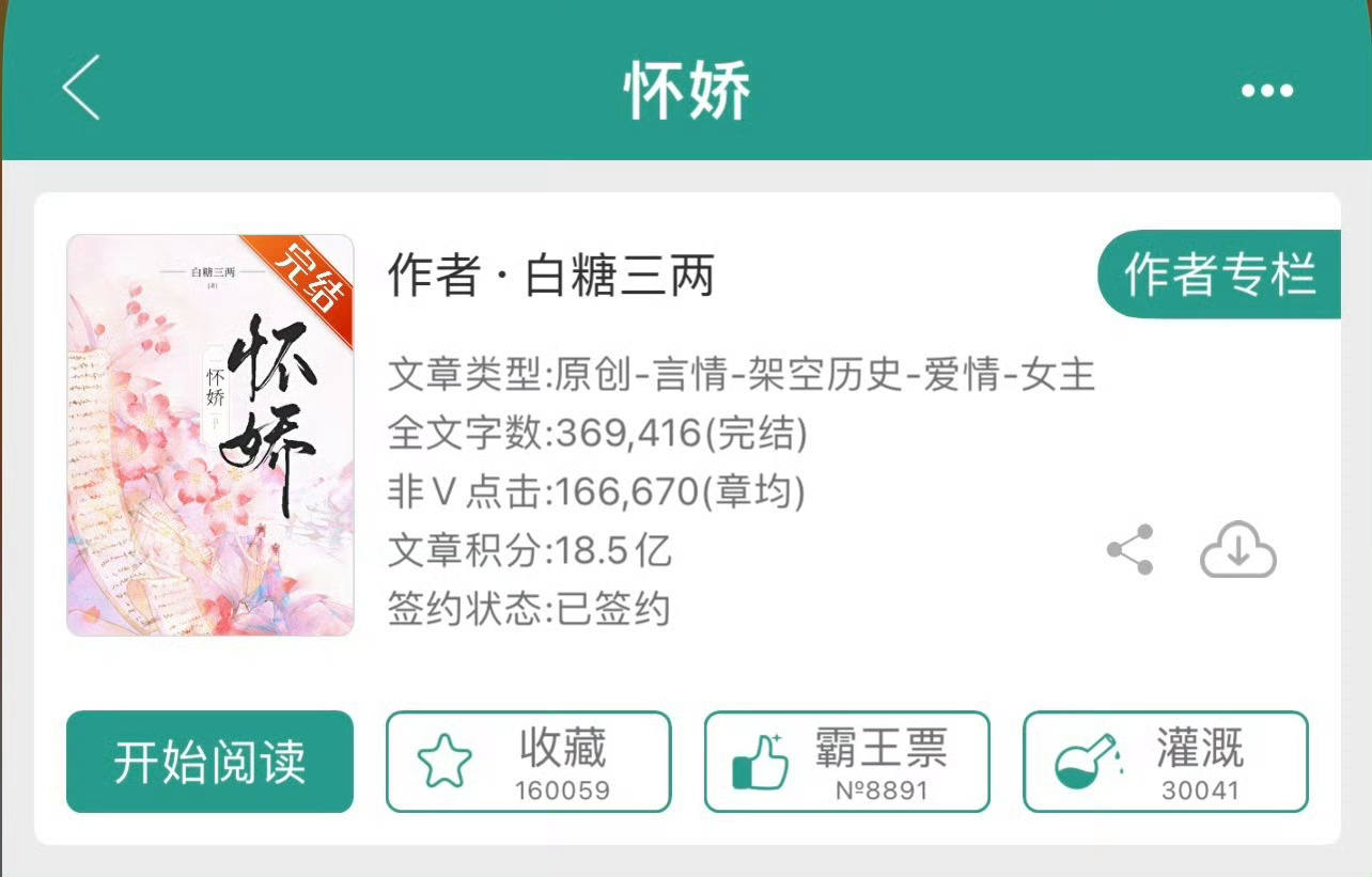 小说推荐：《怀娇》 作者:白糖三两简评：心机钓系美人vs疯批偏执表哥，女撩男，高