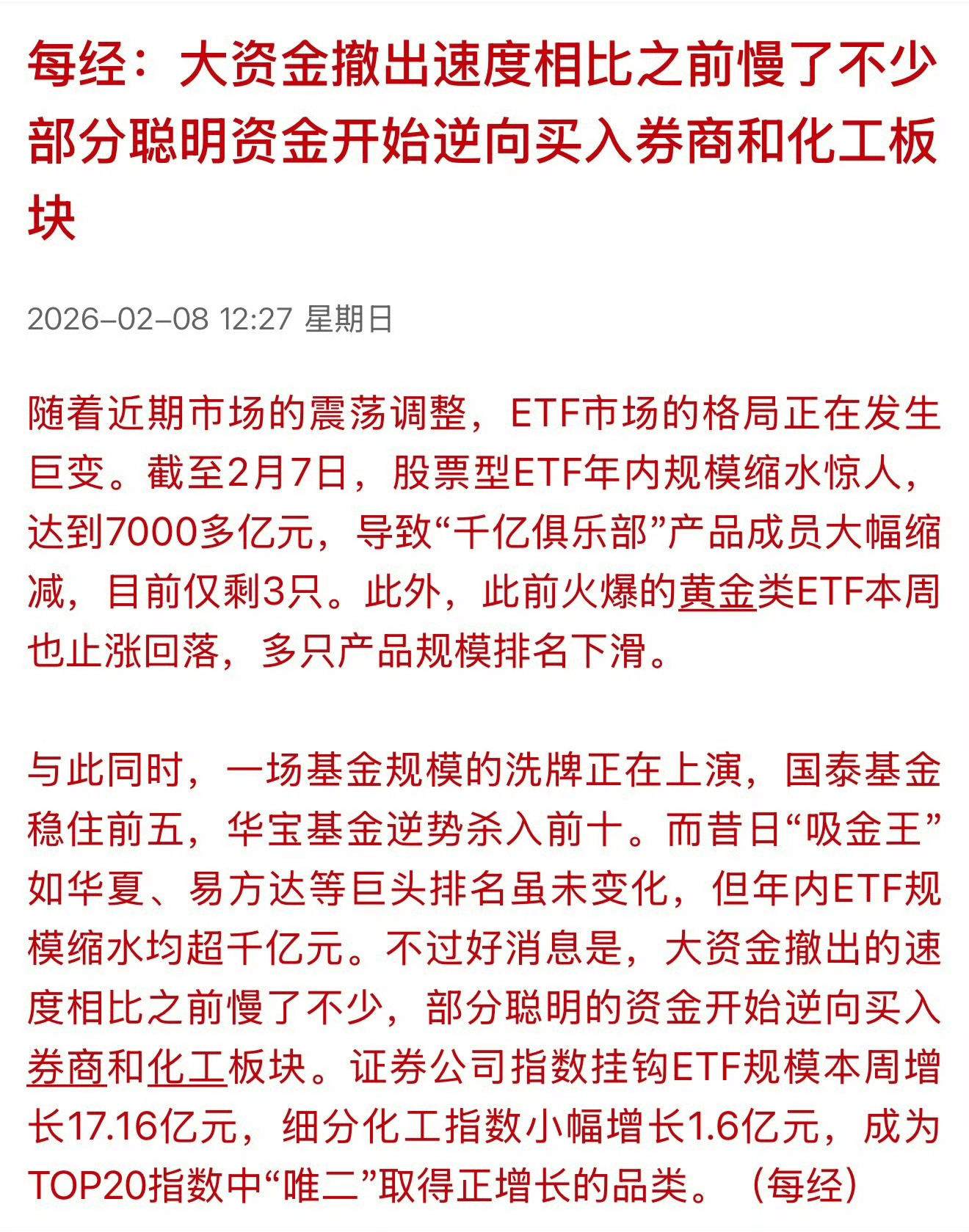 下车的人，他们每个人的资金量不大，但是架不住他们人多。 