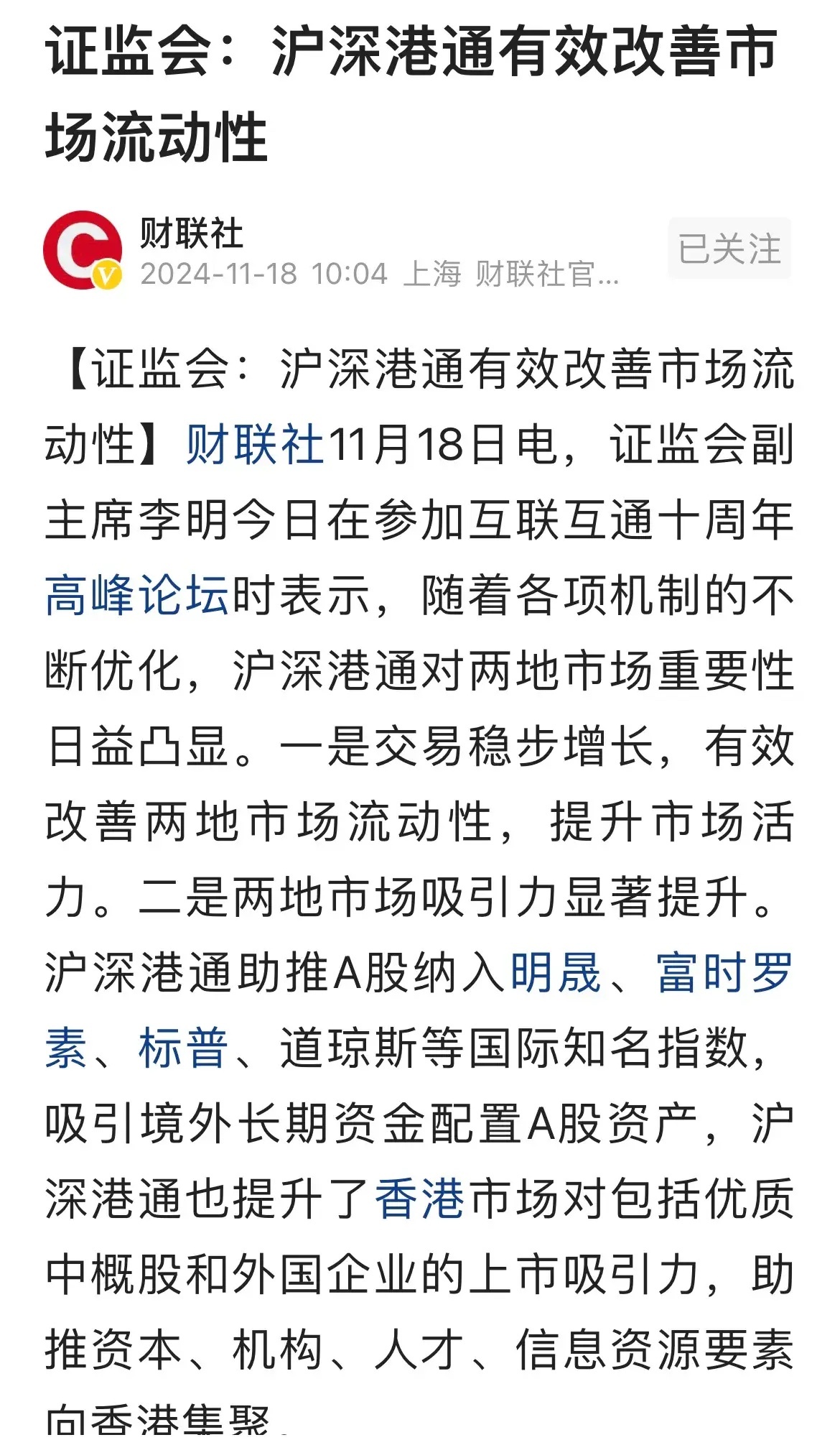 沪深港三地互通，有助慢牛向上。股票市场流动性能否活跃，是市场健康的重要标志。今天