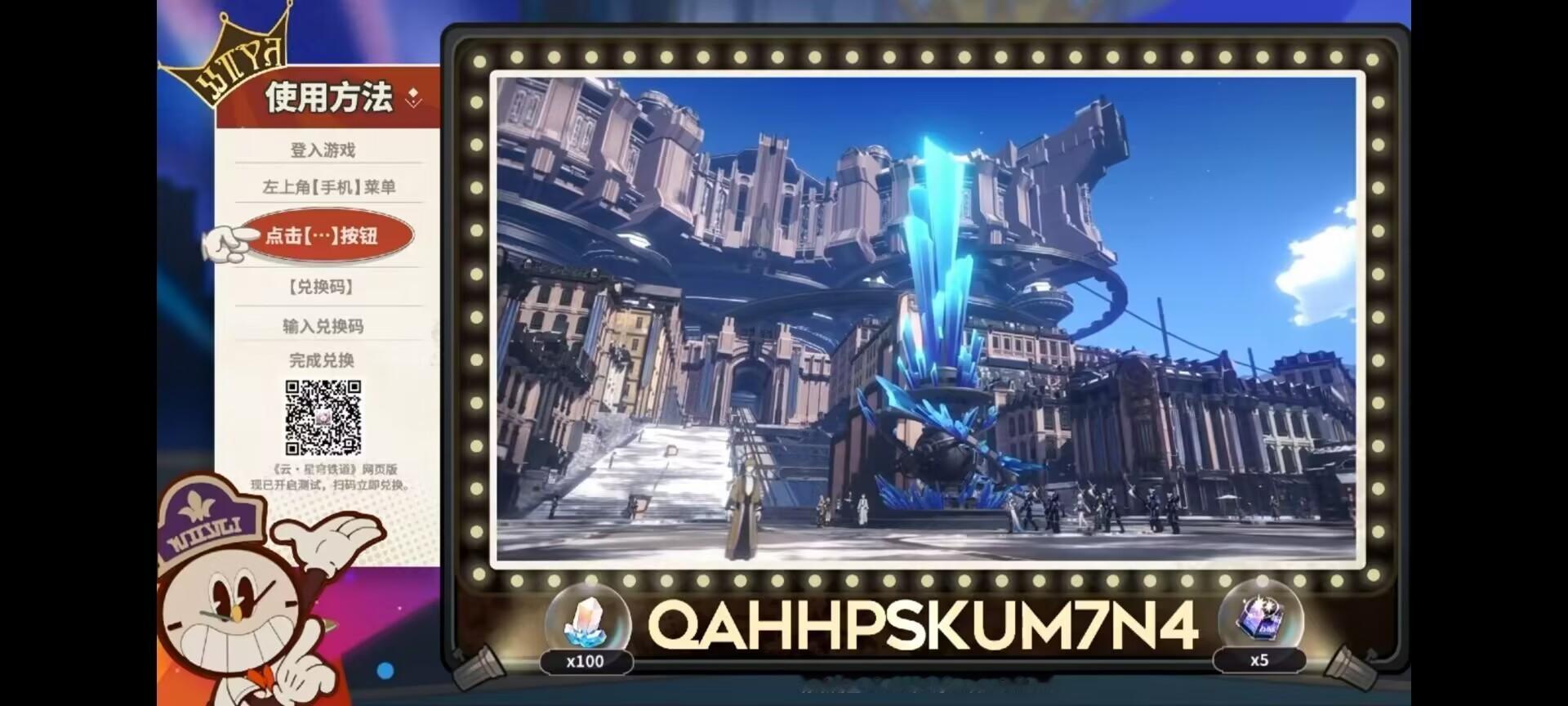 #星穹铁道2.0版本前瞻##崩坏星穹铁道# 2.0兑换前瞻码1⃣️和2⃣️来啦！