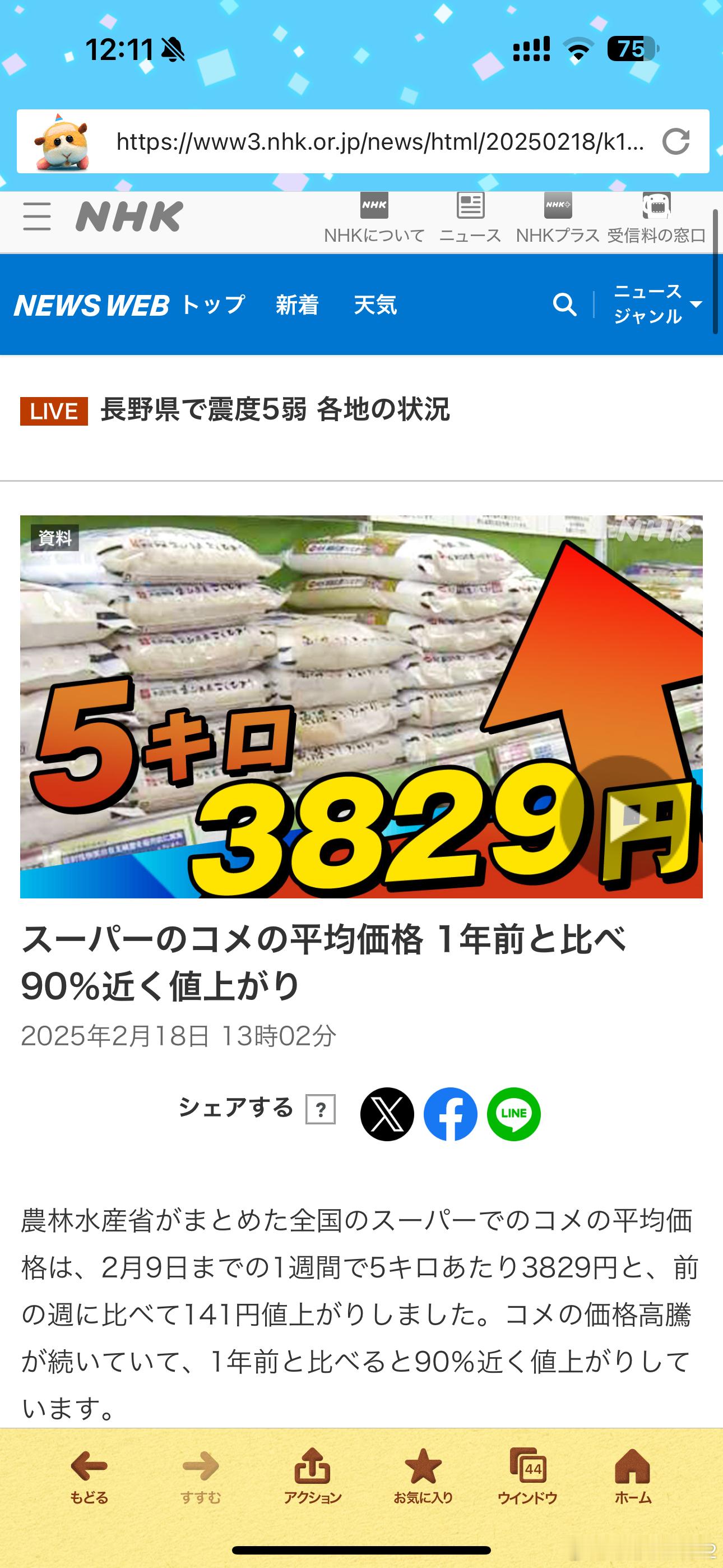 日本米价大涨超90%海外新鲜事 大米这事酋长其实都说累了[二哈]这次上热搜的大米