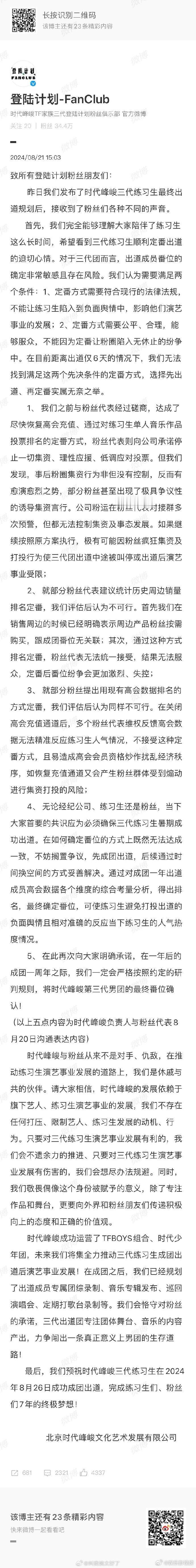 #时代峰峻回应三代出道平番争议##时代峰峻回应三代平番出道争议#时代峰峻回应，T
