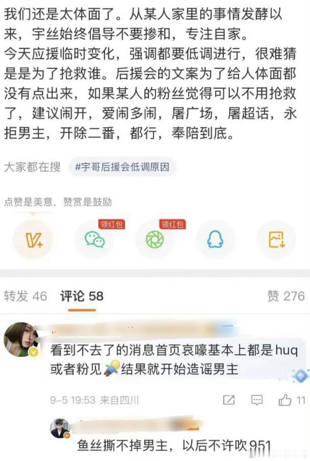 天了噜，虞书欣粉丝就这样把男女主不去一念江南应援活动甩给男主了？按照🐟丝的说法